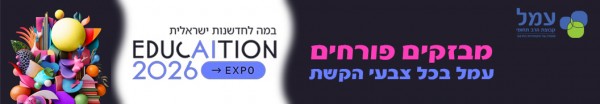 Header_Mivzakim_Education_2026-600x104