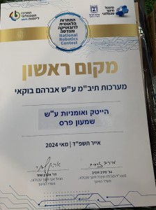 הייטק פרס ראשון