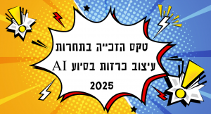 4 הזוכים (3)
