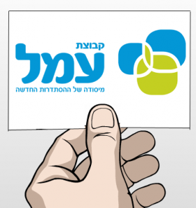 עותק של כרטיס ביקור עמל עברית